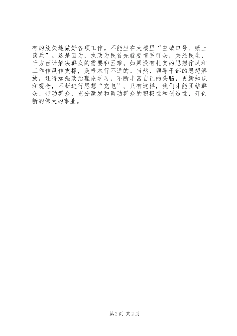 2024年转变作风也需要解放思想_第2页