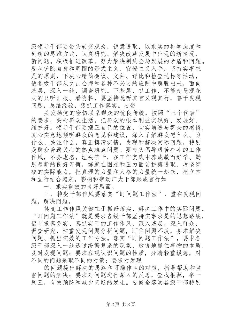 2024年转变作风应该从转变学风做起_第2页