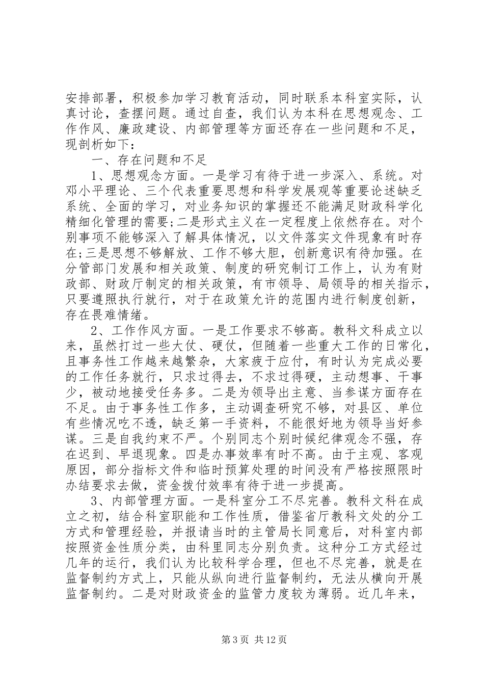 2024年转变作风优化环境集中整治活动自我剖析材料_第3页