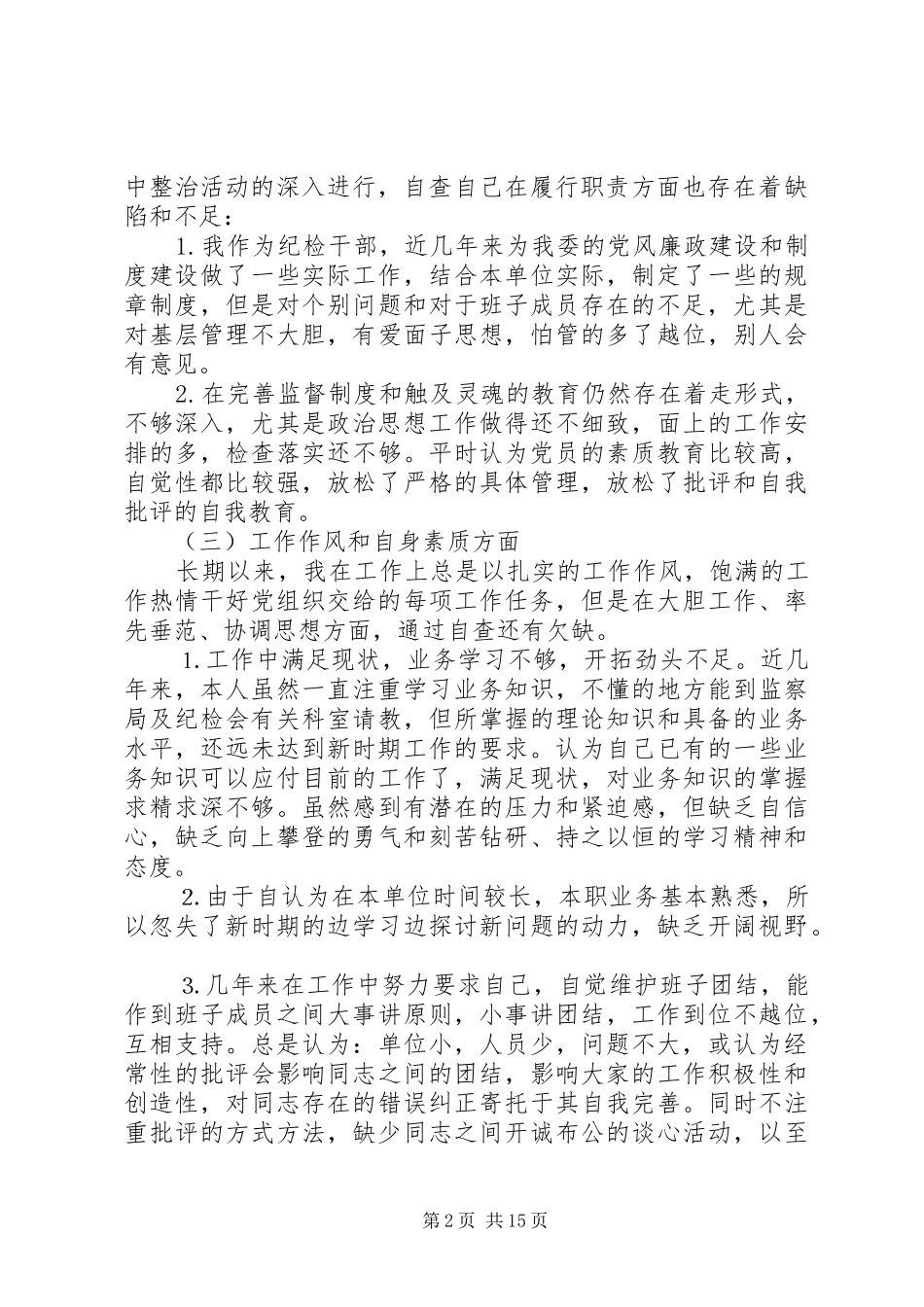 2024年转变作风优化环境自查自纠及整改措施_第2页