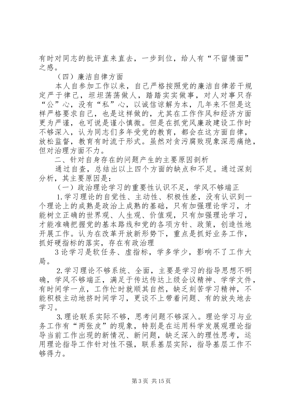 2024年转变作风优化环境自查自纠及整改措施_第3页