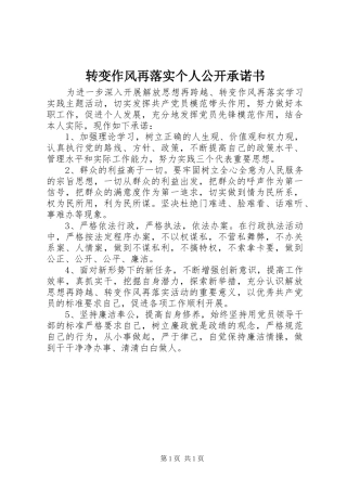 2024年转变作风再落实个人公开承诺书