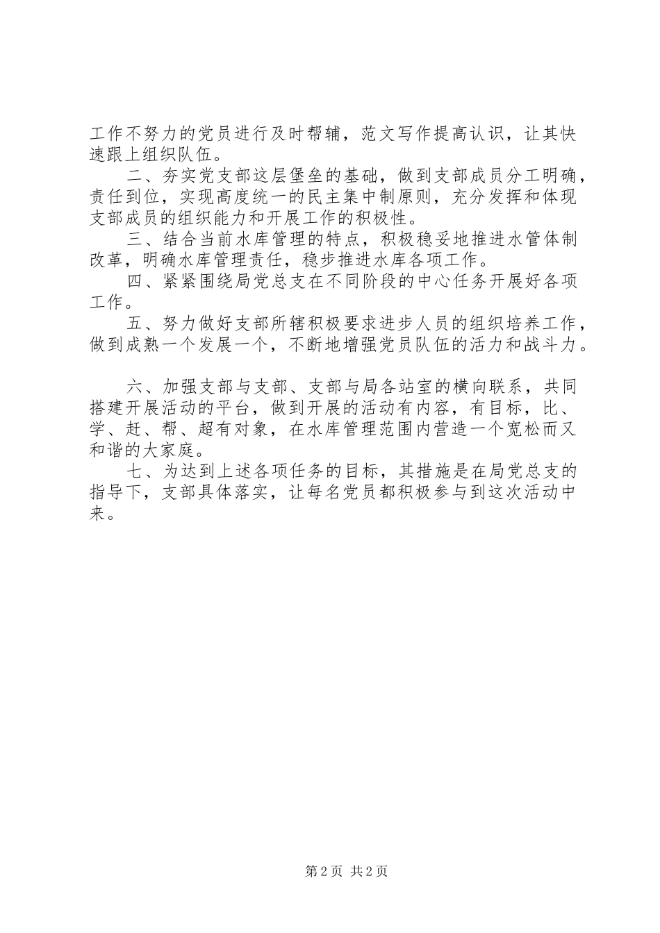 2024年转变作风再落实个人公开承诺书范文_第2页