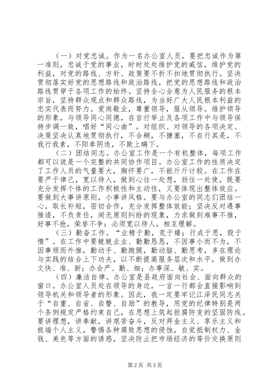 2024年转变作风扎实工作永葆共产党员先进性_第2页