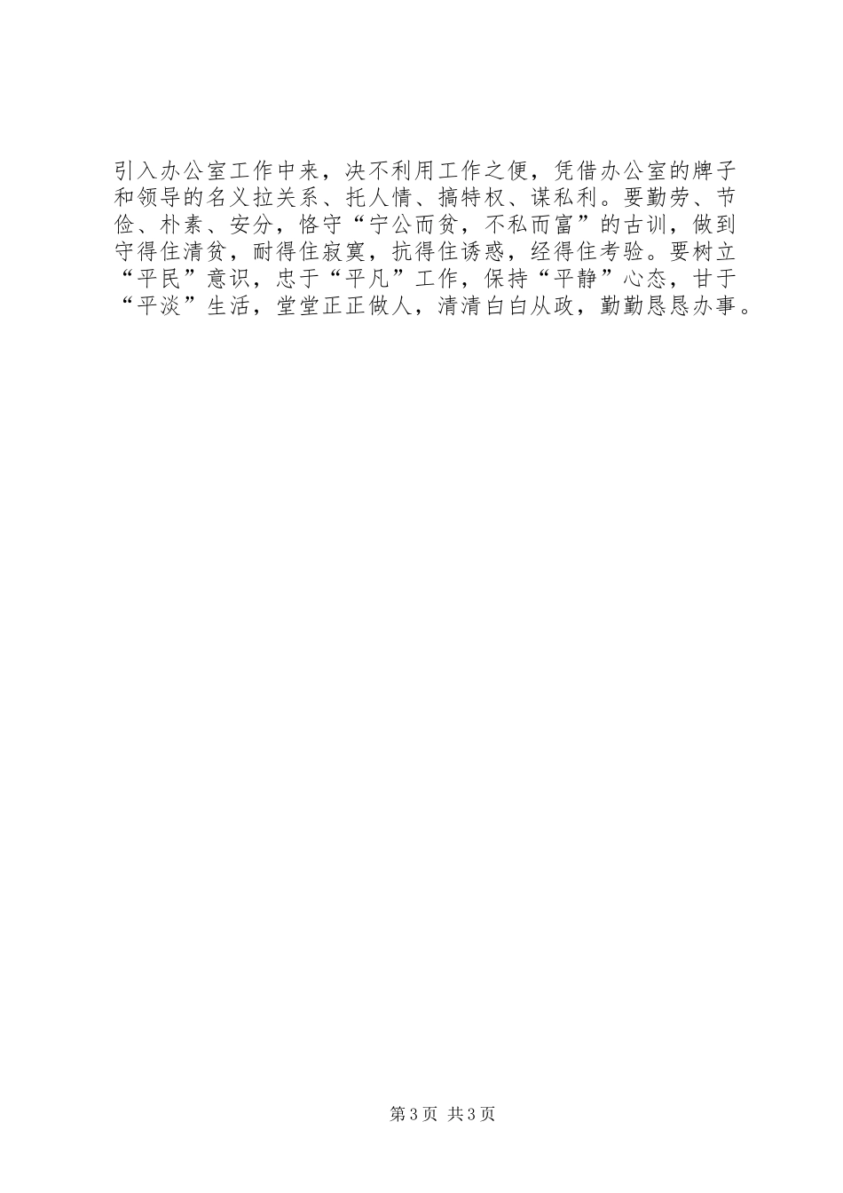 2024年转变作风扎实工作永葆共产党员先进性_第3页