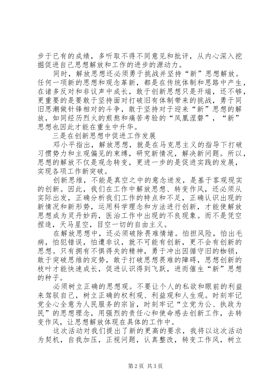 2024年转变作风找差距_第2页