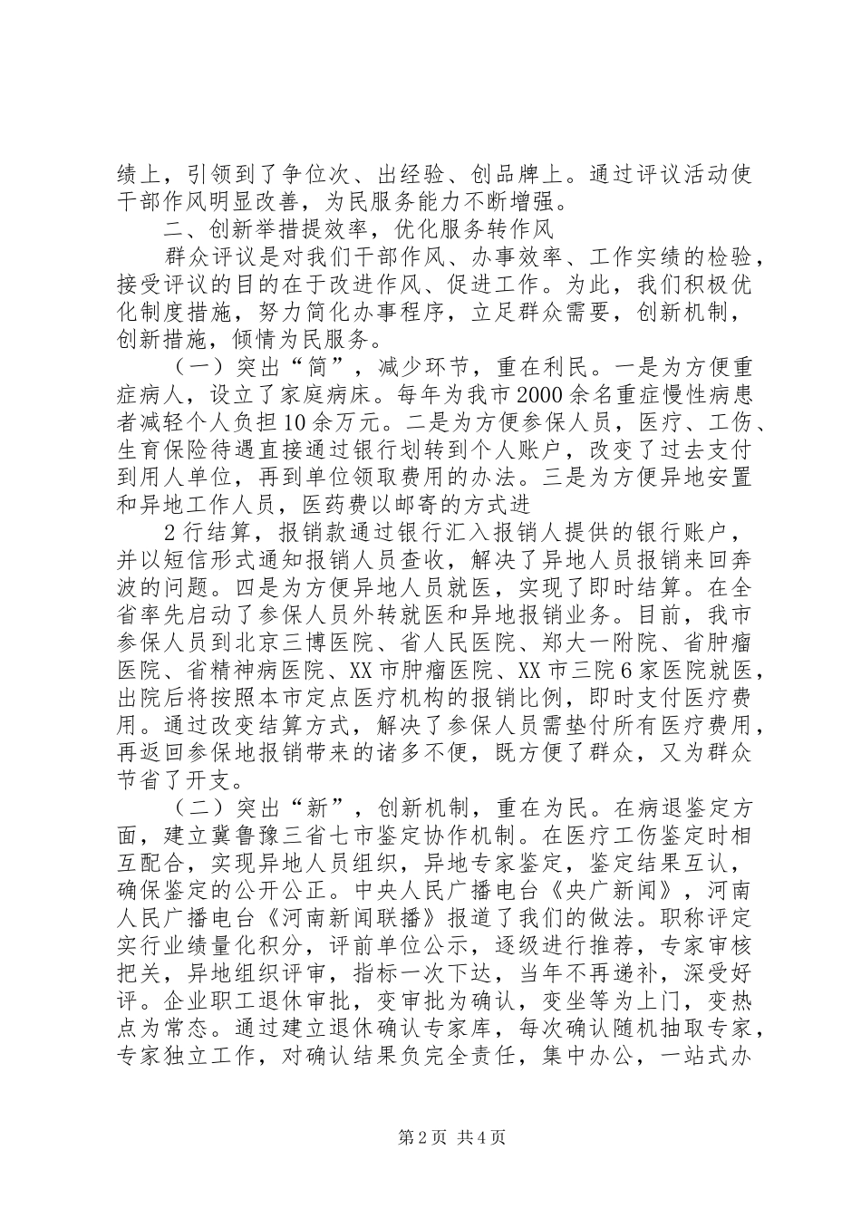 2024年转变作风重树形象_第2页