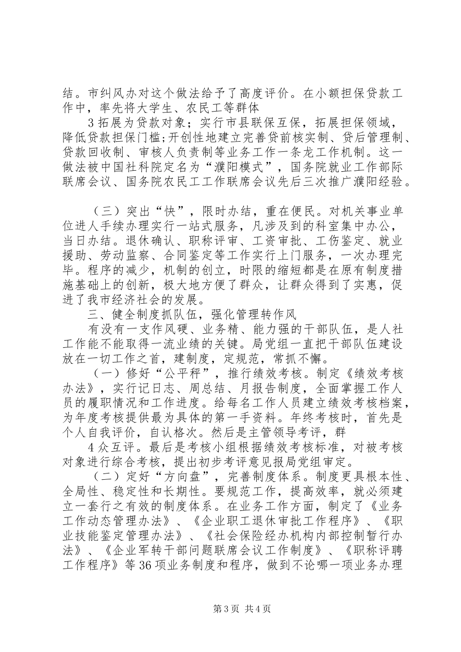 2024年转变作风重树形象_第3页