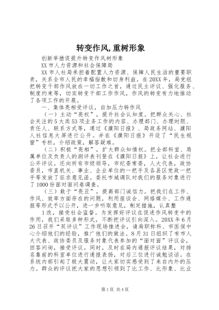 2024年转变作风重树形象