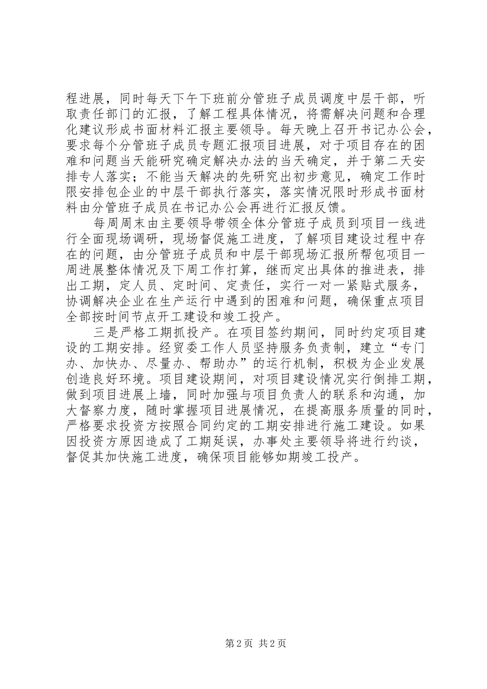 2024年转变作风主动作为为重点工程建设保驾护航_第2页