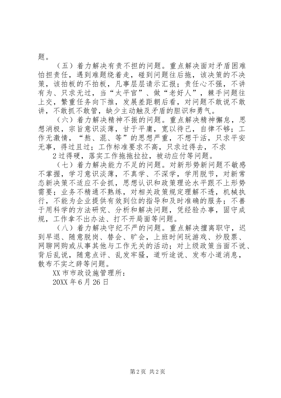 2024年转变作风抓落实优化环境促发展_第2页