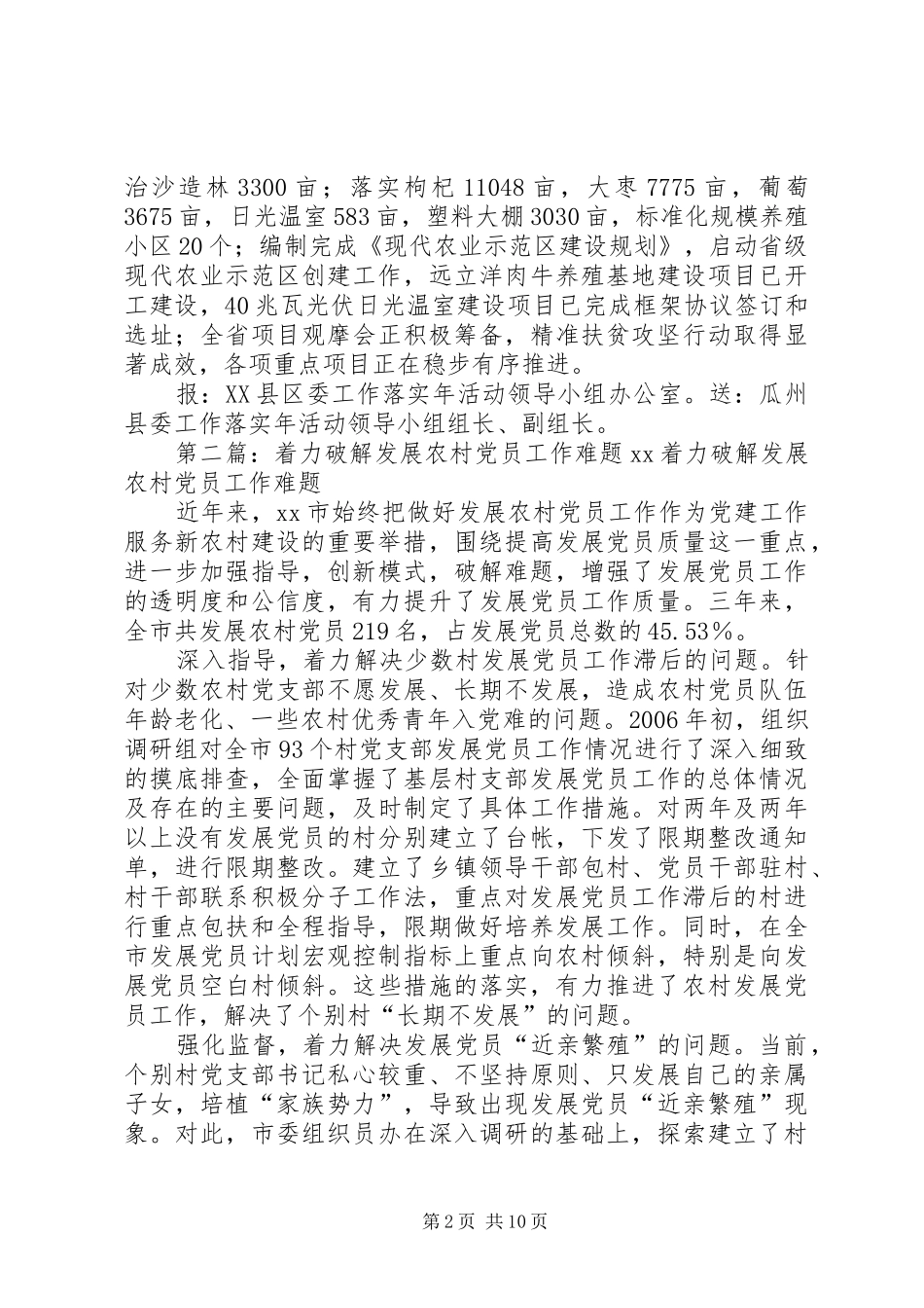 2024年转变作风抓落实着力破解发展难题_第2页