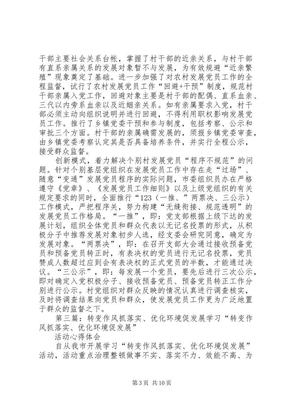 2024年转变作风抓落实着力破解发展难题_第3页