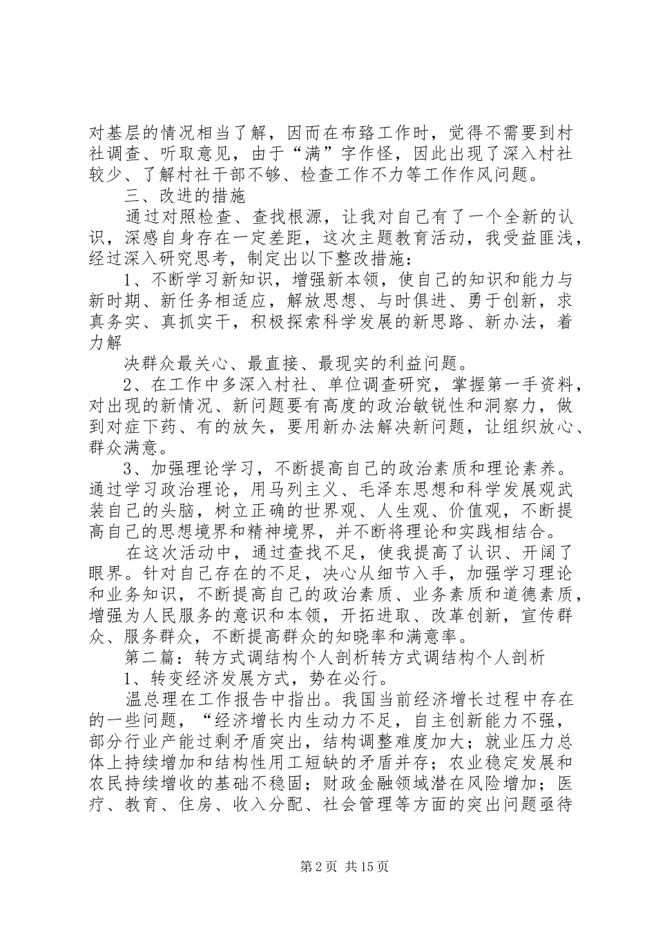 2024年转方式剖析材料_第2页