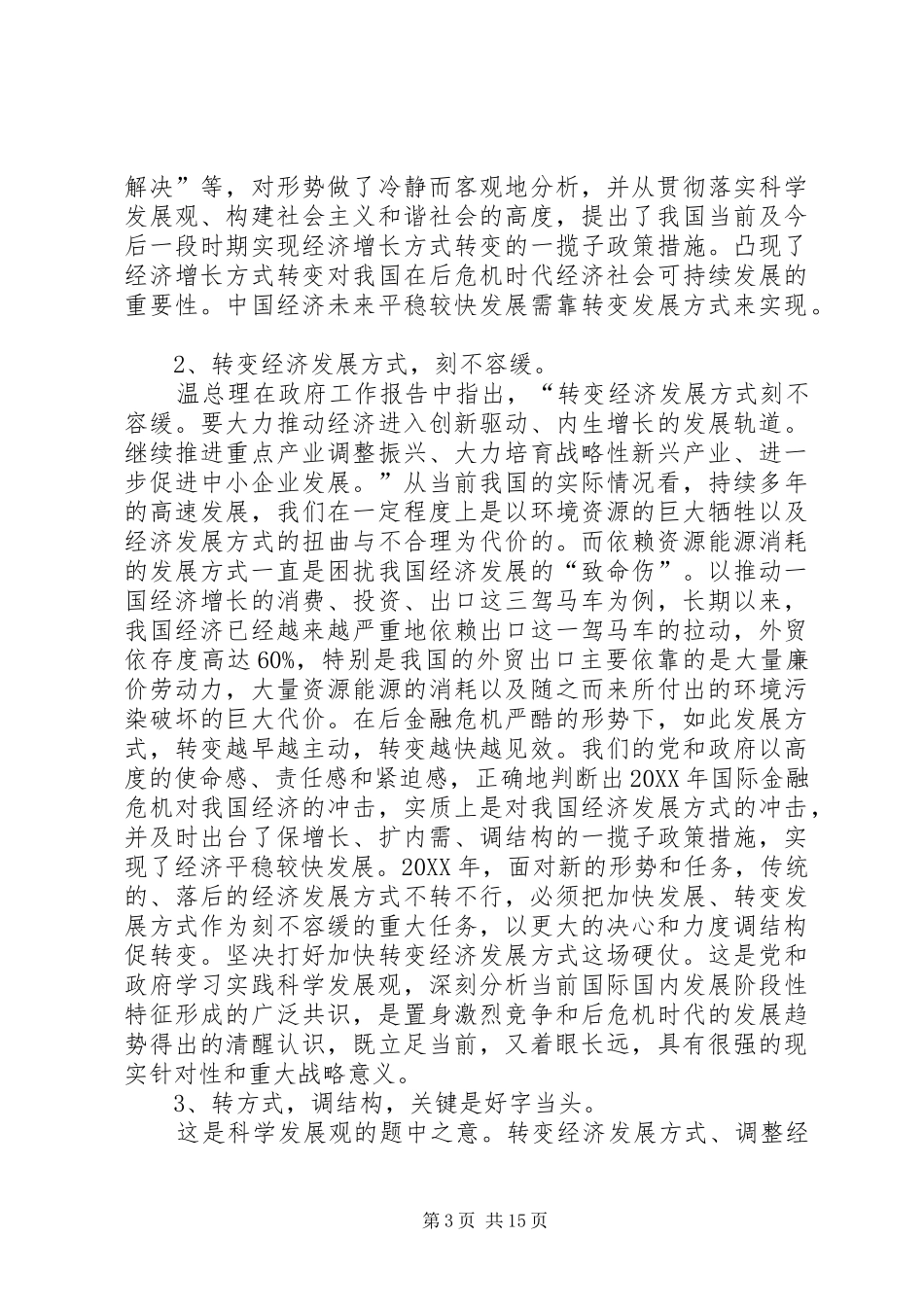 2024年转方式剖析材料_第3页