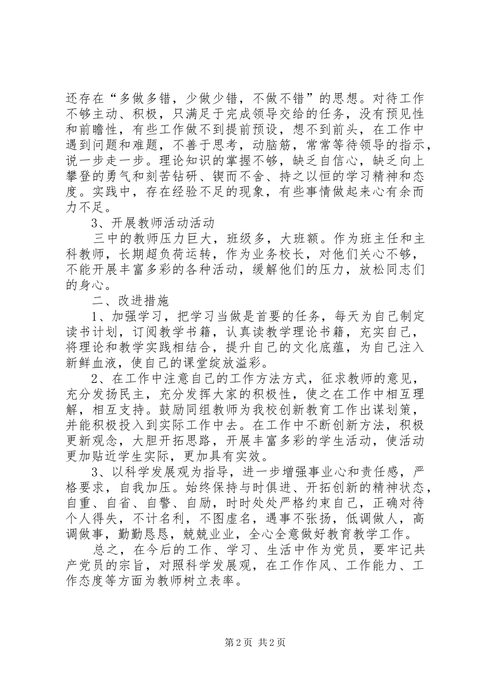 2024年转方式正风气提效能活动剖析整改材料_第2页