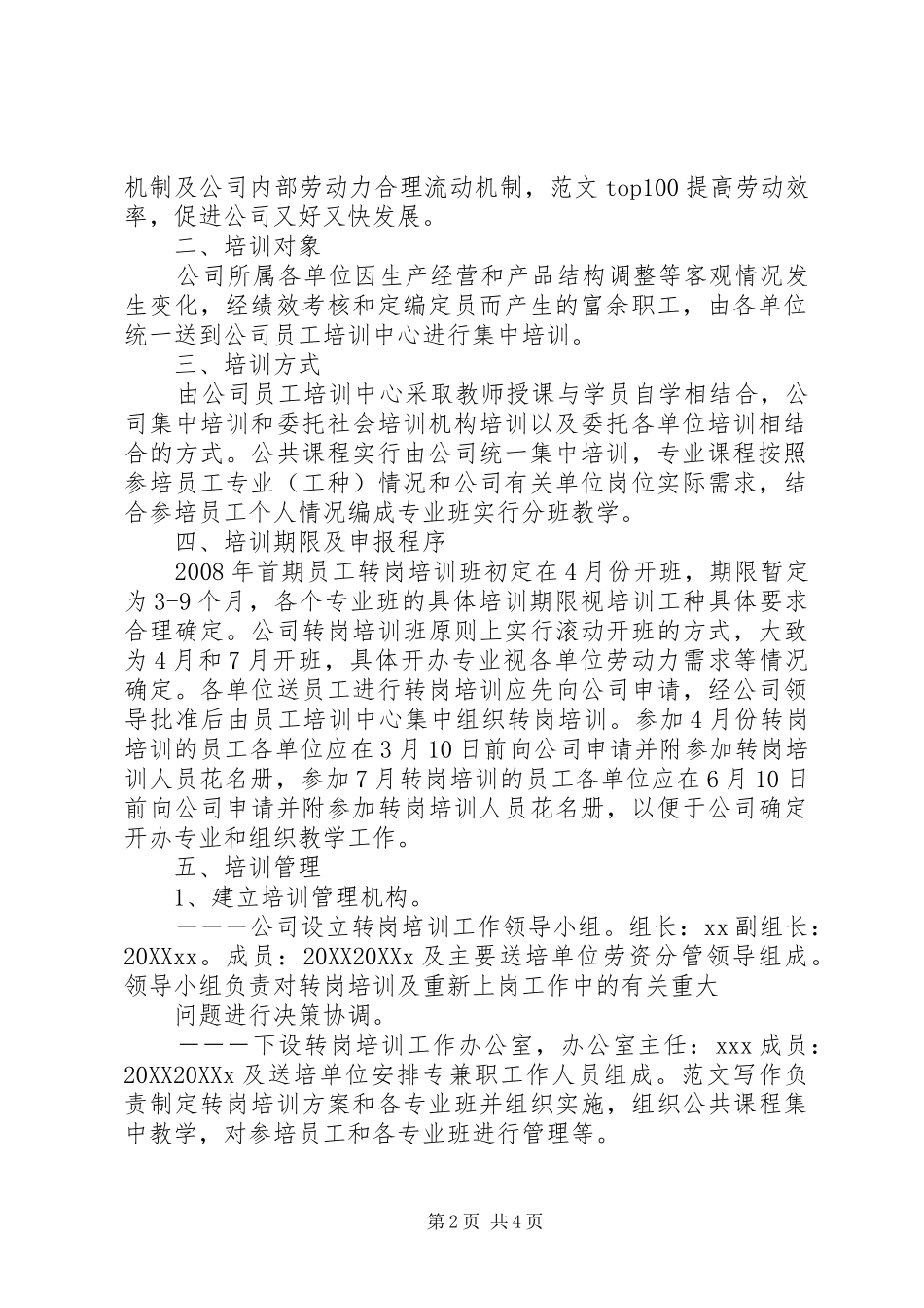 2024年转岗人员培训计划_第2页