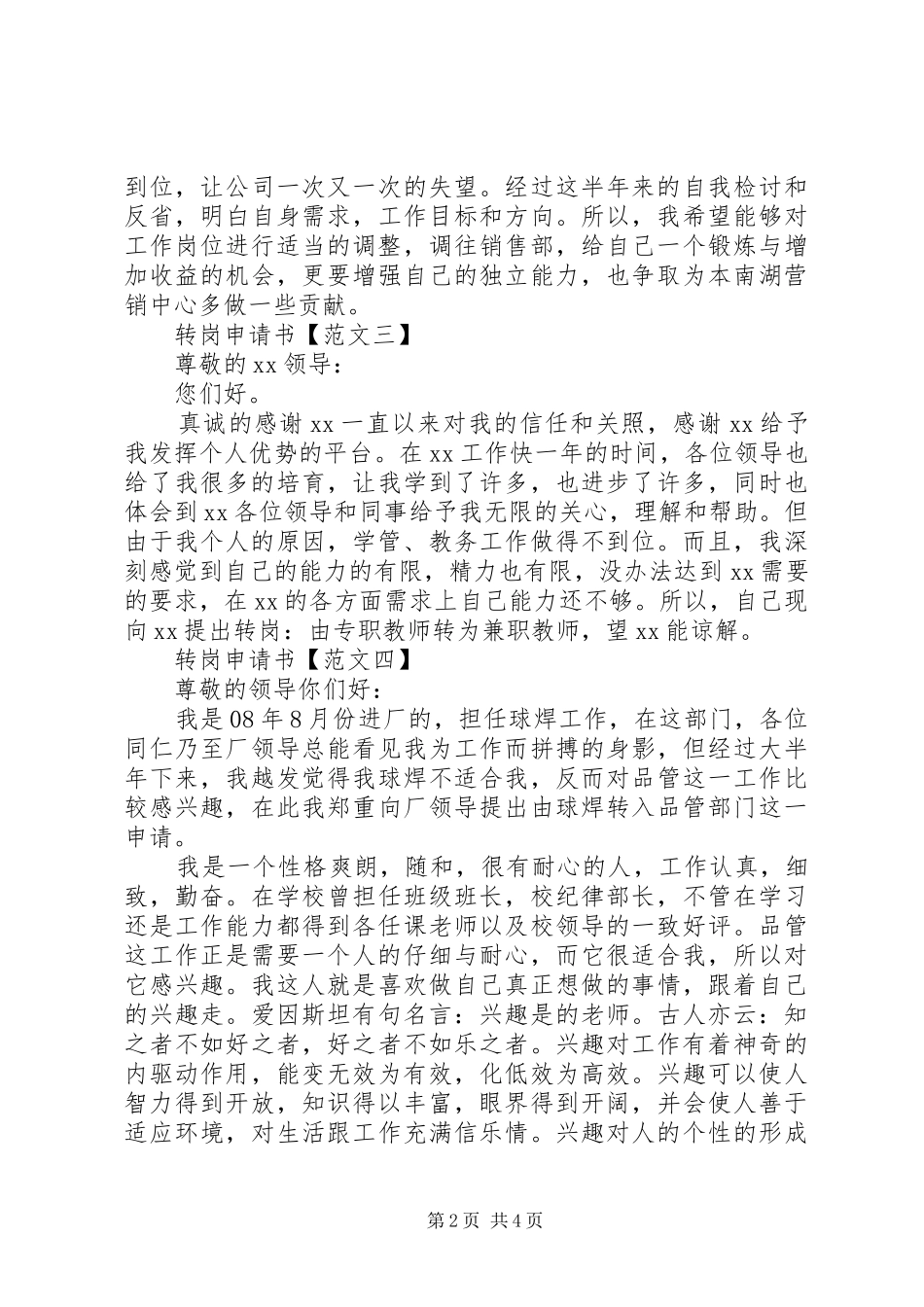 2024年转岗申请书例文_第2页