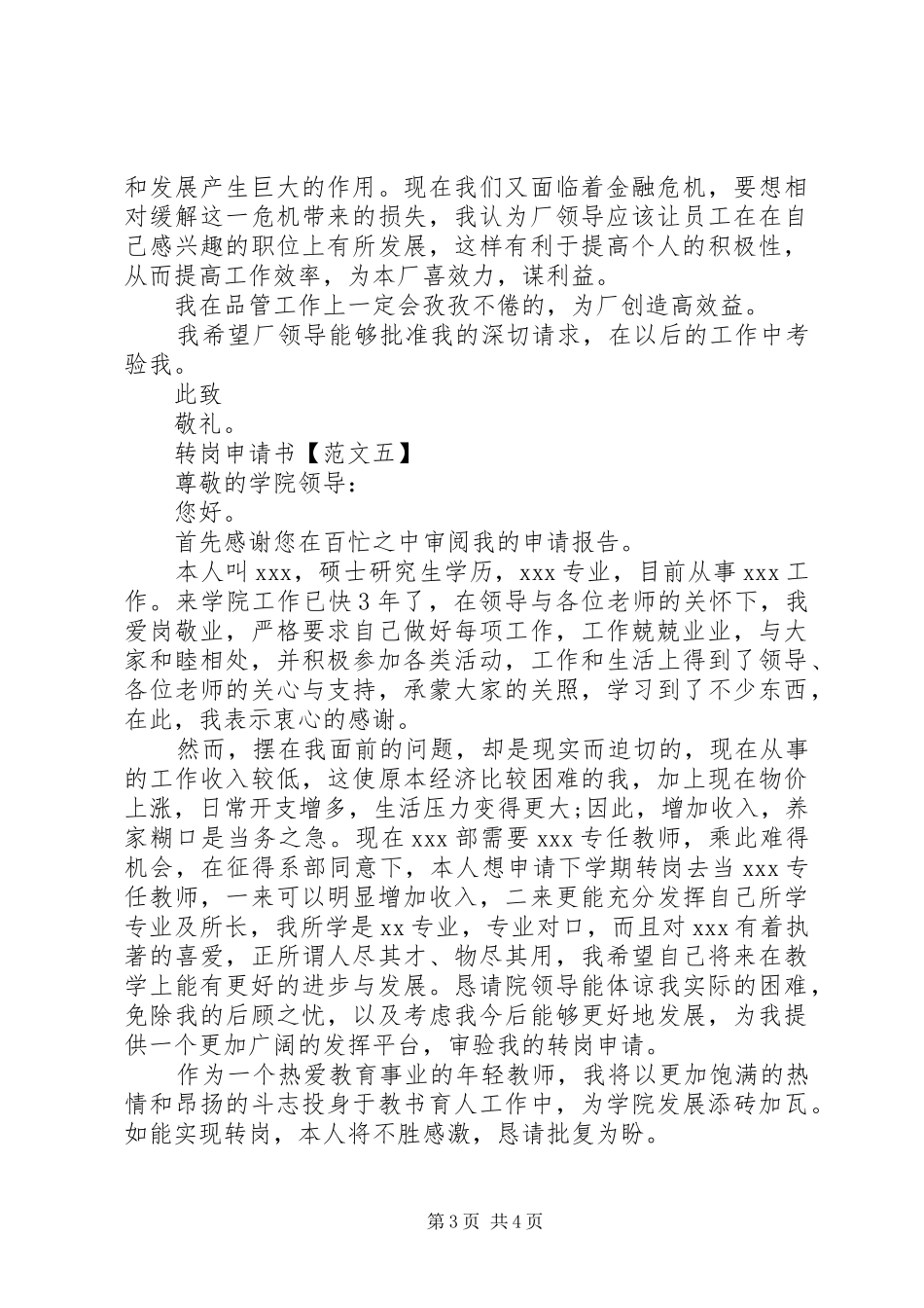 2024年转岗申请书例文_第3页