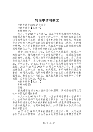 2024年转岗申请书例文