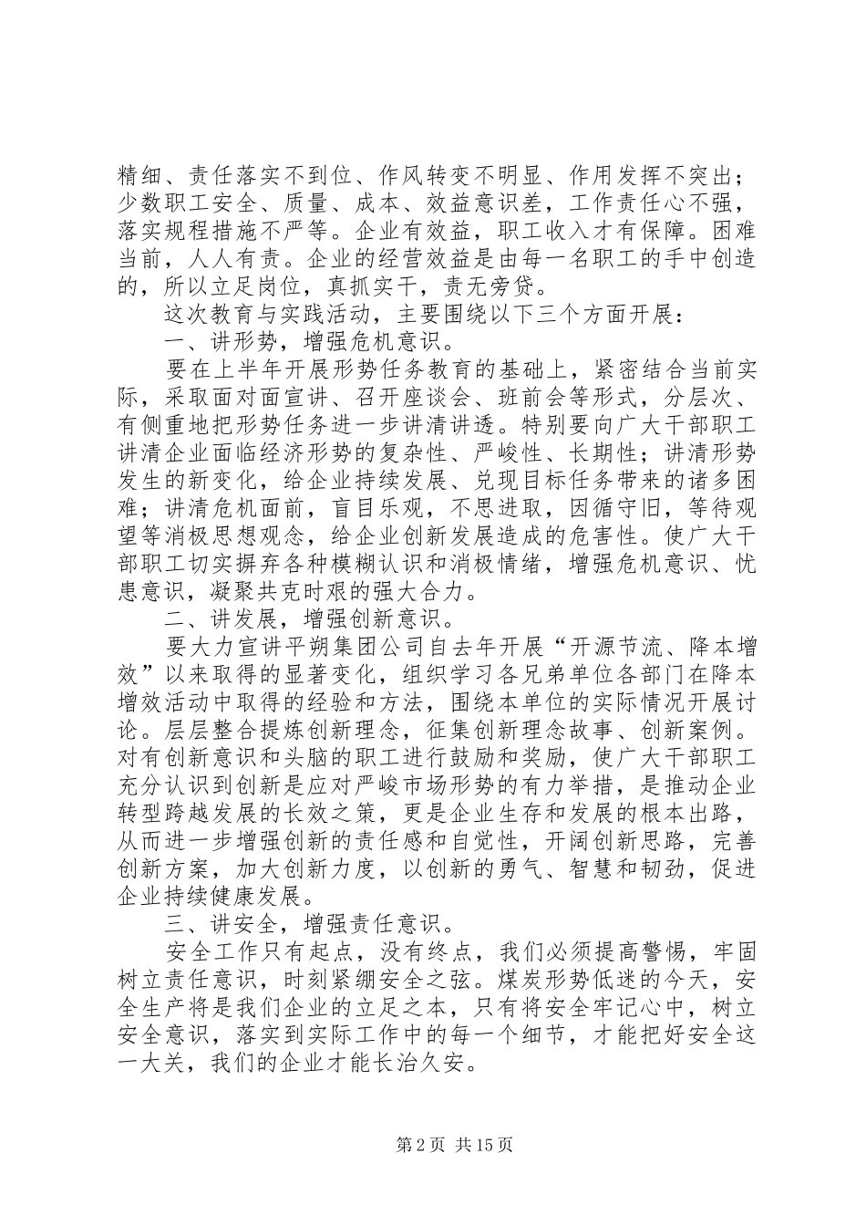 2024年转观念坚信心形势任务教育不懈怠_第2页