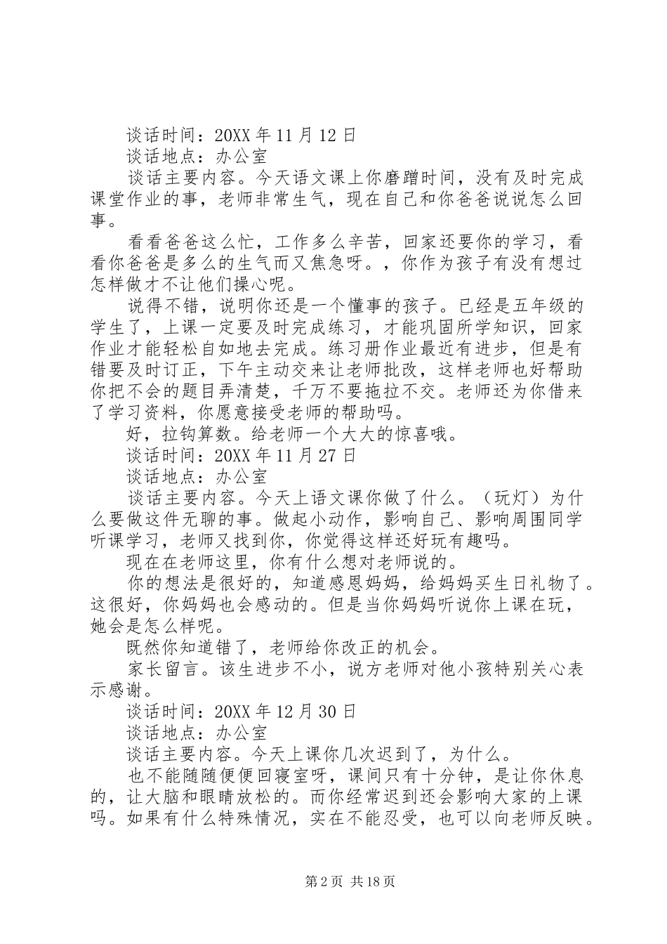 2024年转化后进生的谈话记录_第2页