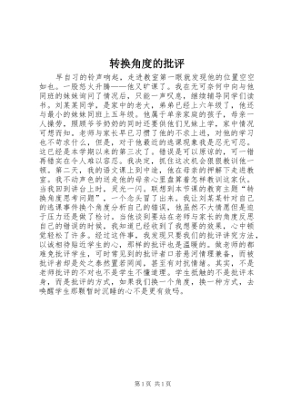 2024年转换角度的批评