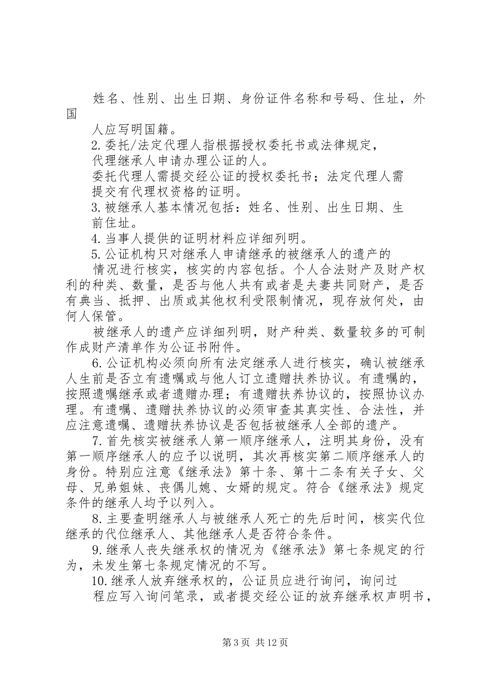 2024年转继承公证书格式_第3页