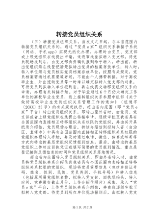 2024年转接党员组织关系