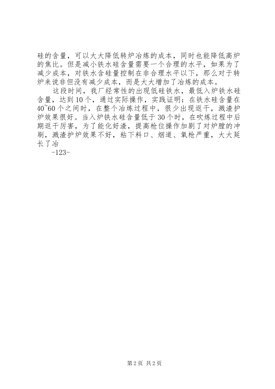 2024年转炉烟道漏水与操作的关系范文_第2页