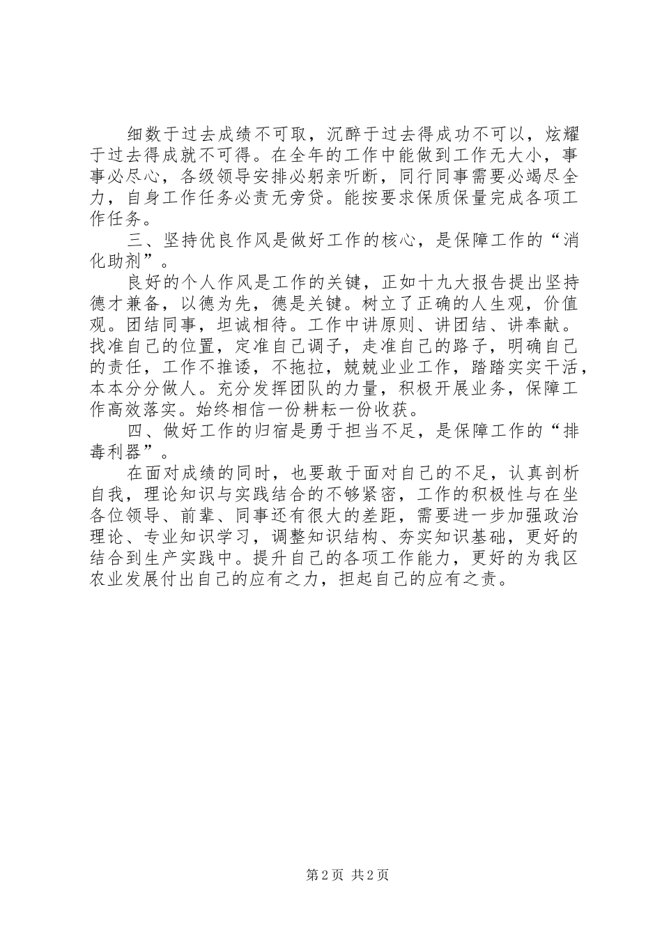 2024年转思想促进能力提升变思路保障工作落实_第2页