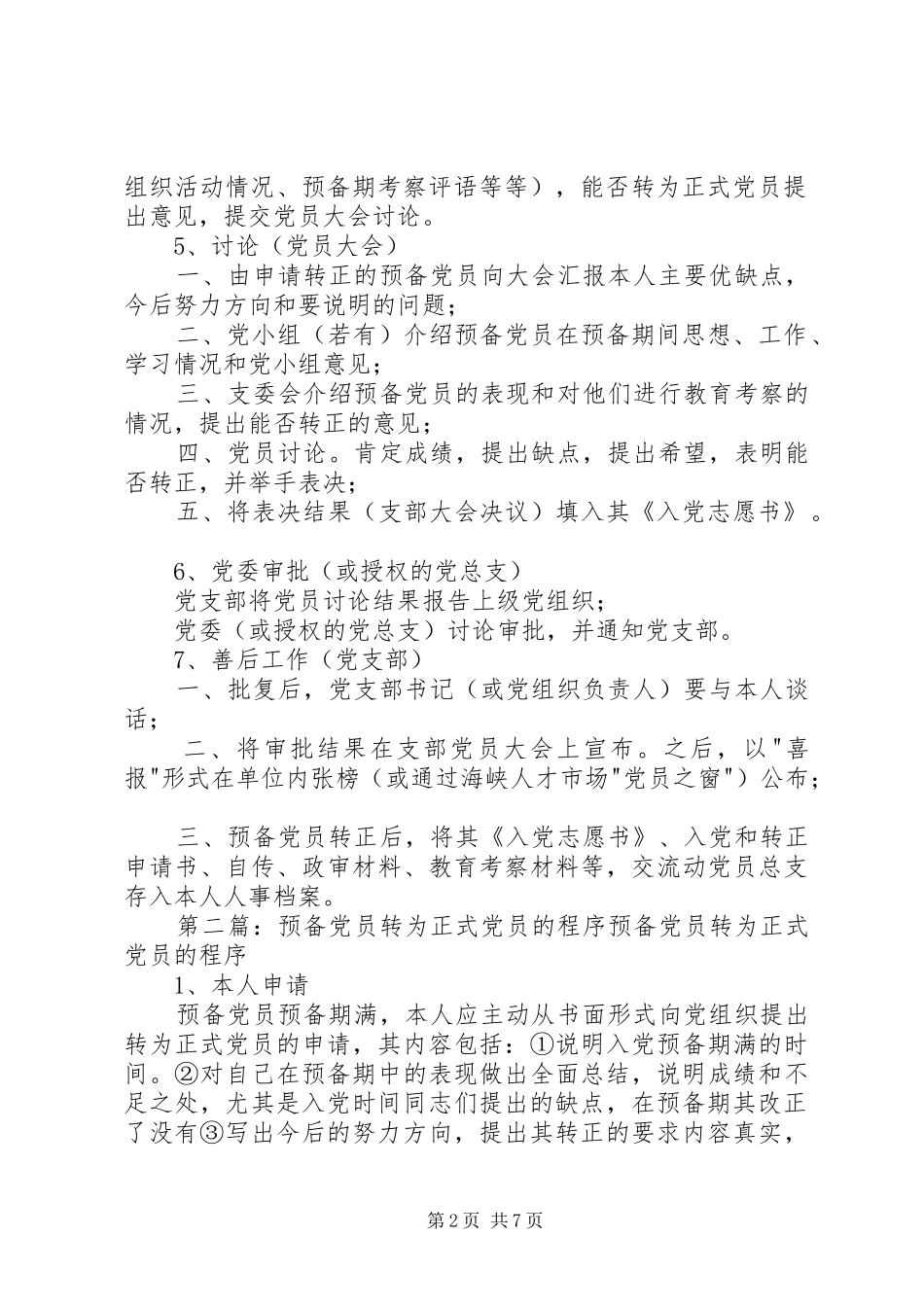 2024年转为正式党员程序_第2页