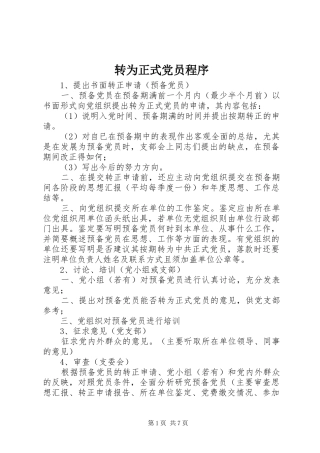 2024年转为正式党员程序