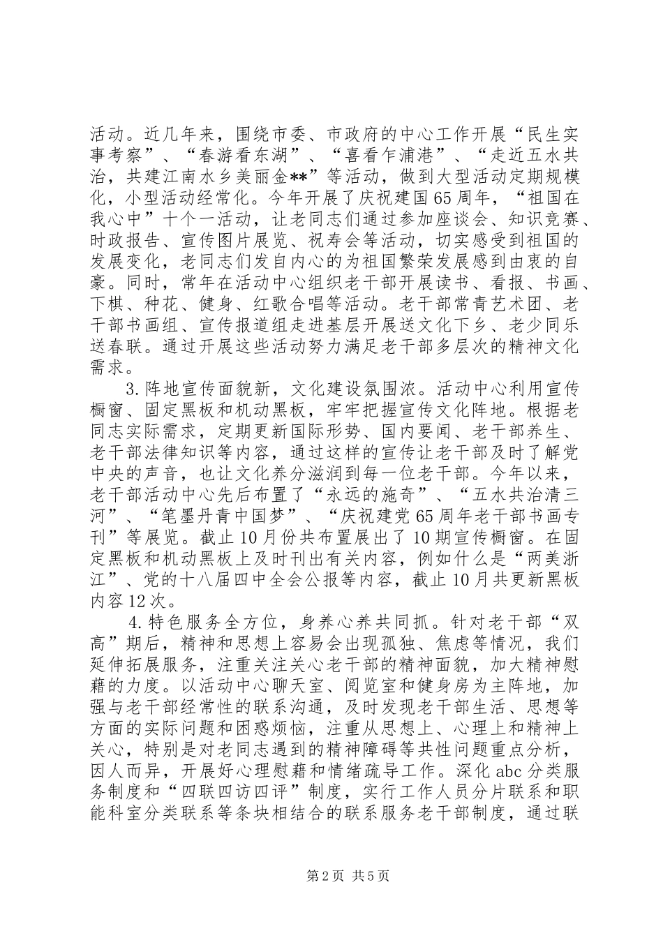 2024年转型发展下老干部活动中心工作的思考_第2页