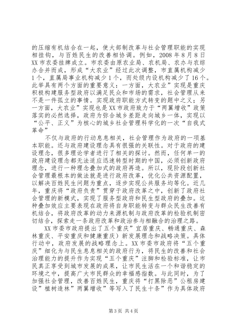 2024年转型期社会管理路径创新_第3页