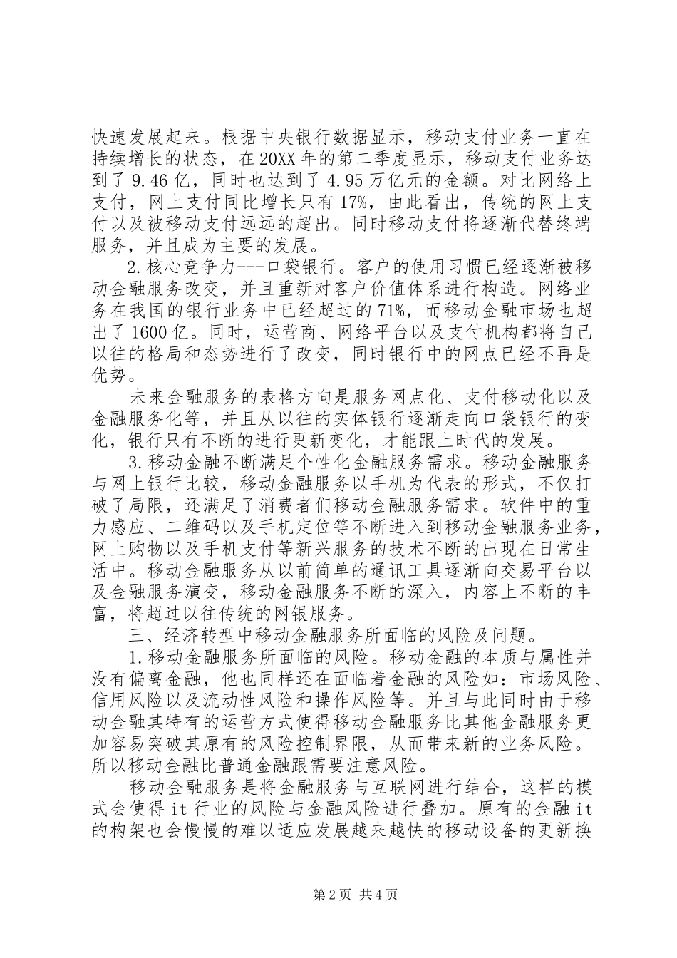 2024年转型期移动金融服务问题与发展建议_第2页