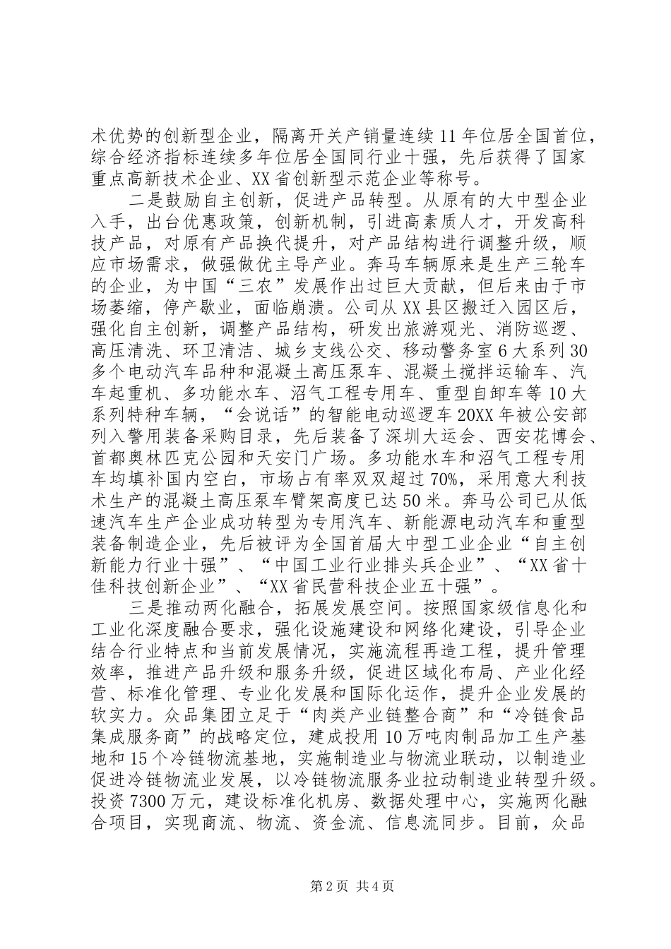 2024年转型升级经验材料_第2页