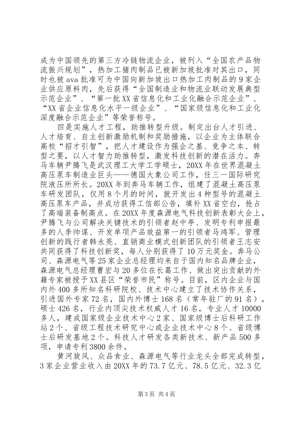 2024年转型升级经验材料_第3页