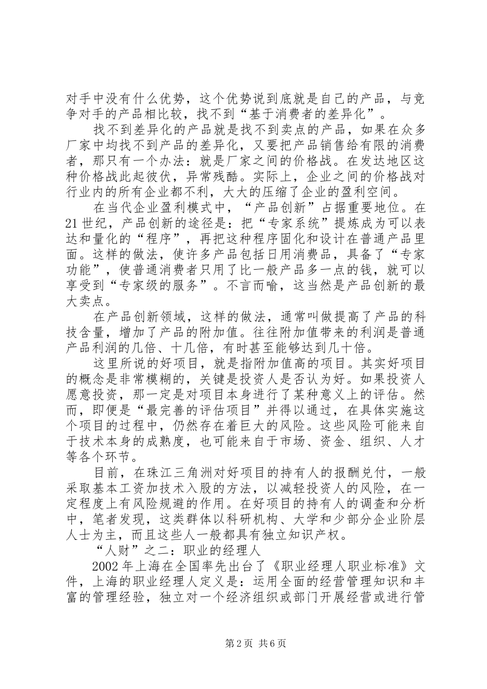 2024年转型时期企业人财思考_第2页