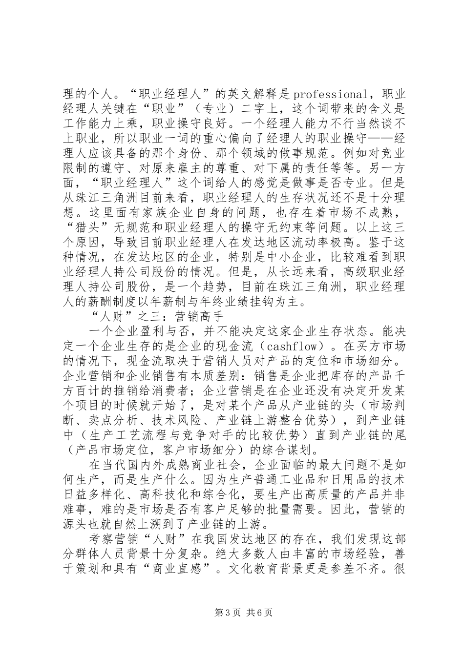 2024年转型时期企业人财思考_第3页