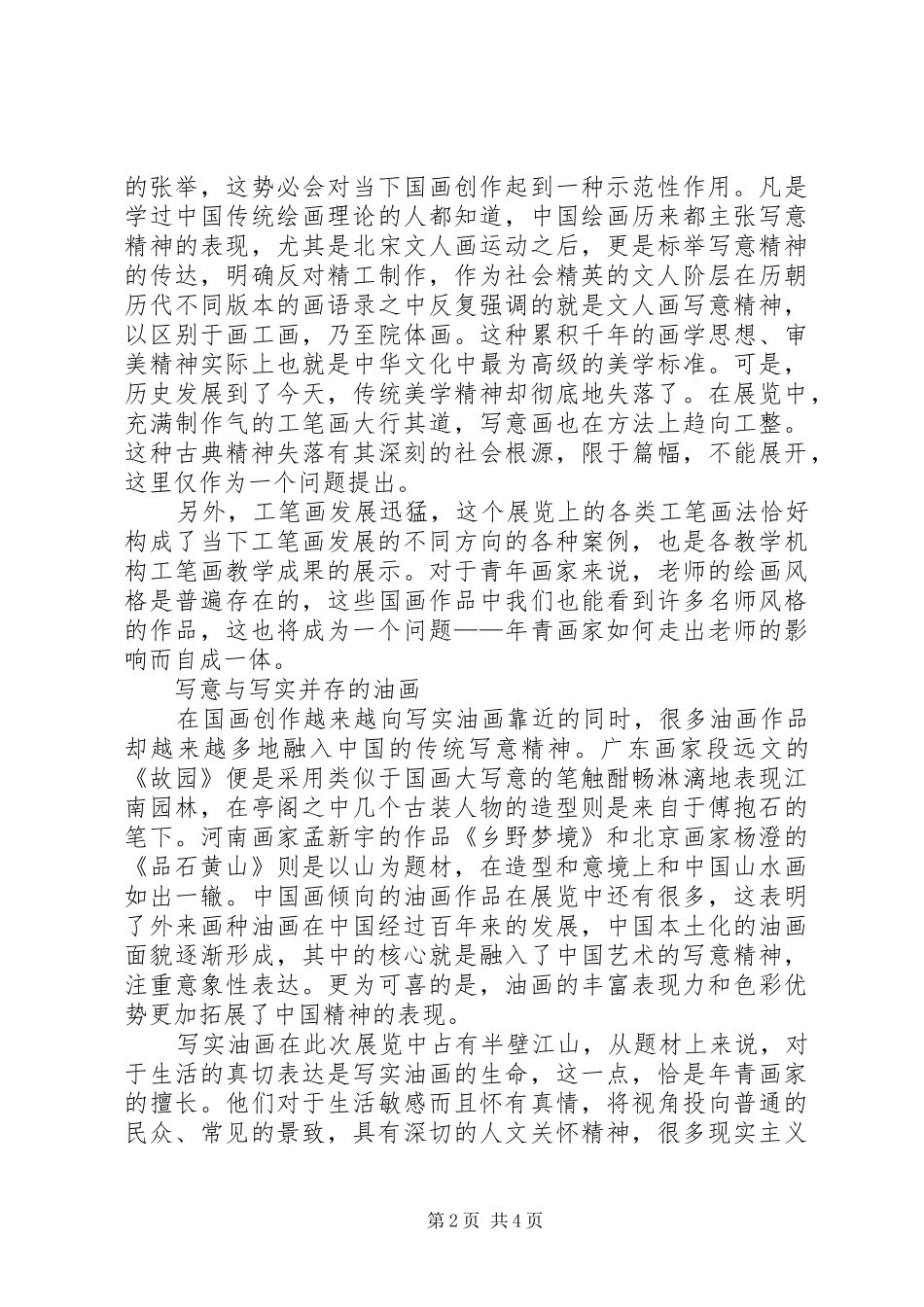 2024年转型中的反思反思材料转型中的我_第2页