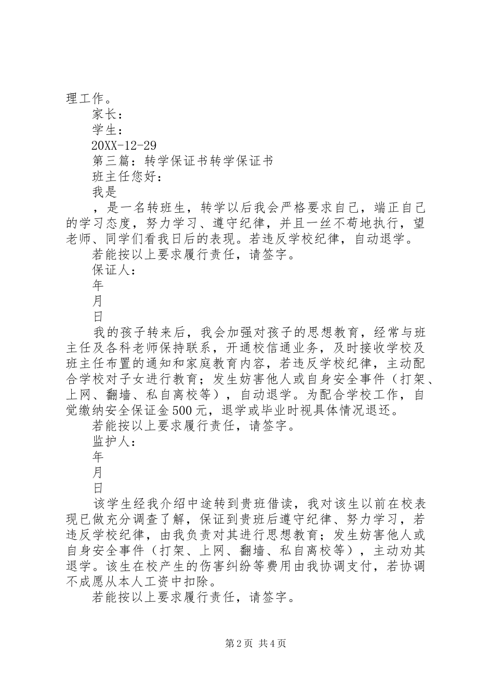 2024年转学材料保证书_第2页