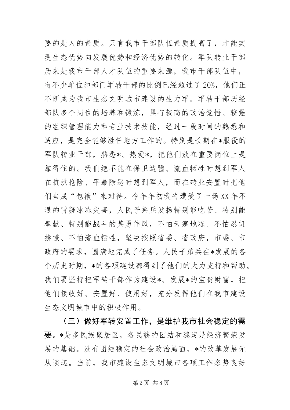 2024年转业干部安置暨表彰工作会议致辞_第2页