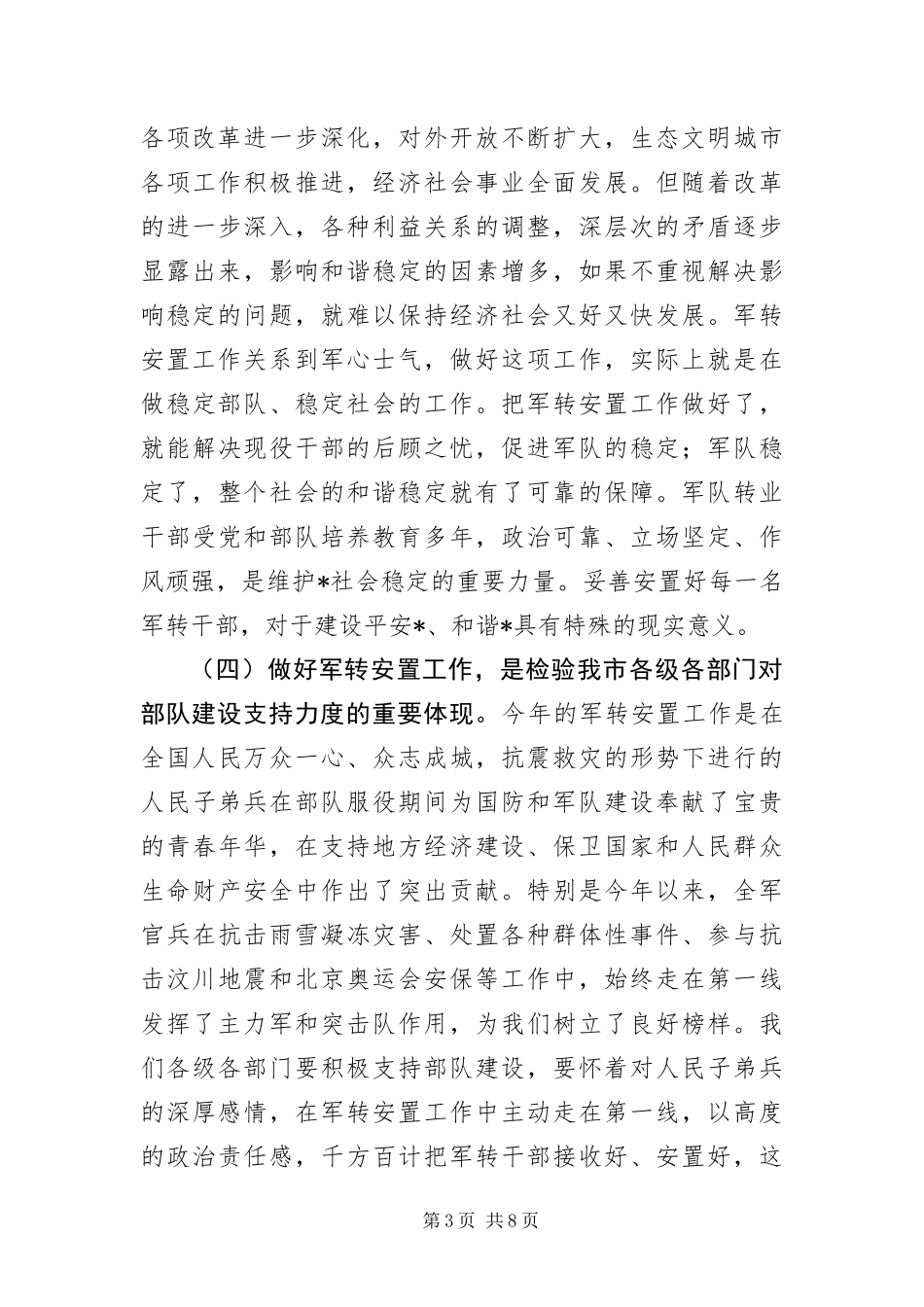 2024年转业干部安置暨表彰工作会议致辞_第3页