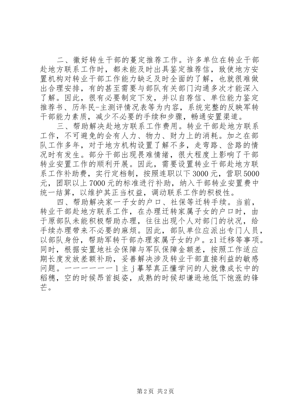 2024年转业干部鉴定表_第2页