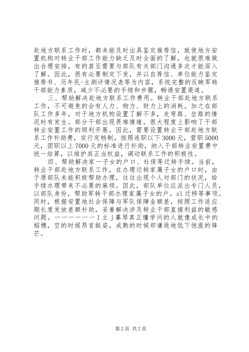 2024年转业干部鉴定表模板_第2页