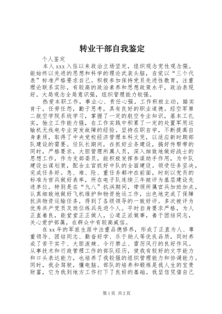 2024年转业干部自我鉴定