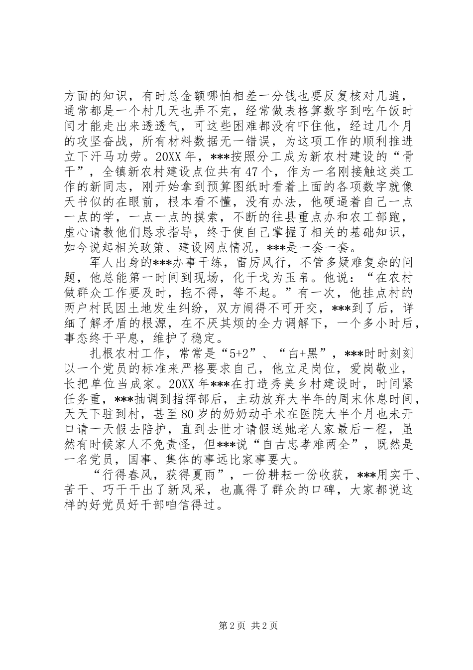 2024年转业基层干部优秀共产党员事迹_第2页