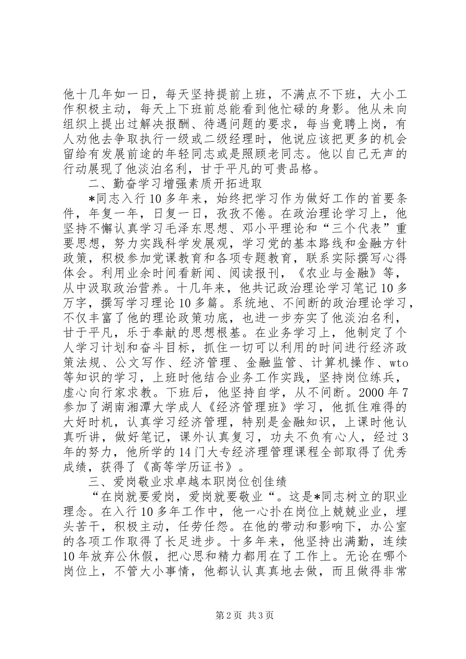 2024年转业军人先进事迹_第2页