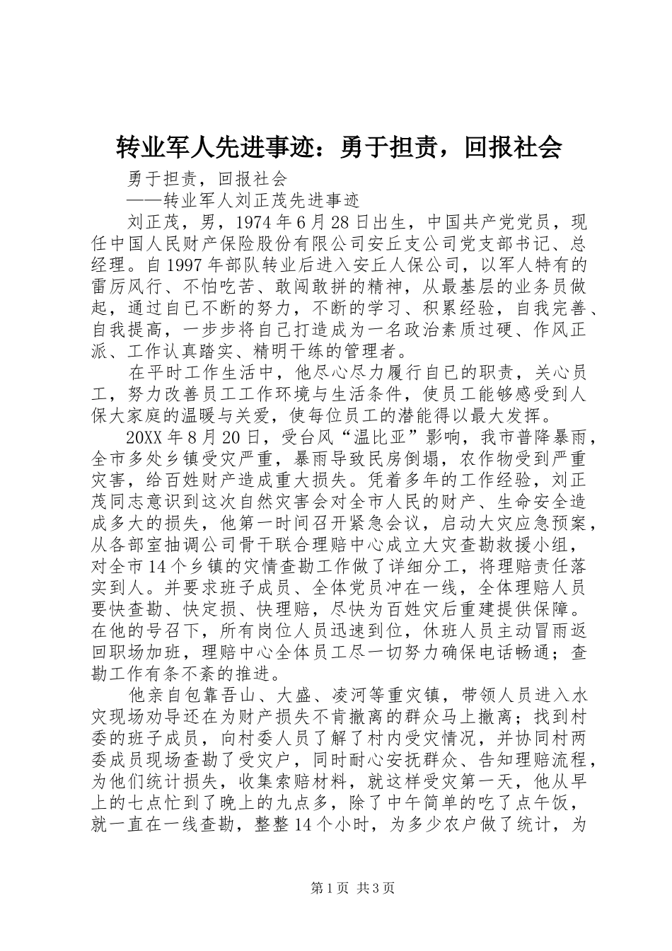 2024年转业军人先进事迹勇于担责，回报社会_第1页